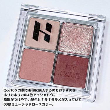 HOLIKA HOLIKA ホリカホリカ マイフェイブシャドウパレット（4カラー）のクチコミ「HOLIKA HOLIKA
マイフェイブシャドウパレット #03 ROZELY
Qoo10で元.....」（3枚目）