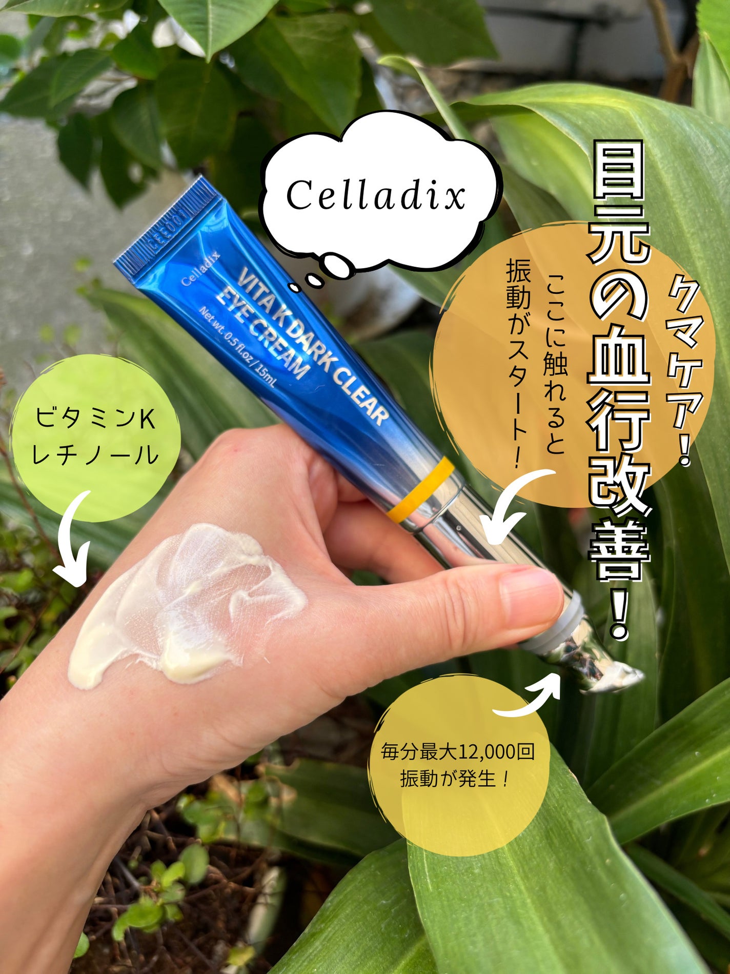 VITA K DARK CLEAR EYE CREAM/Celladix/アイケア・アイクリームを使ったクチコミ(1枚目)