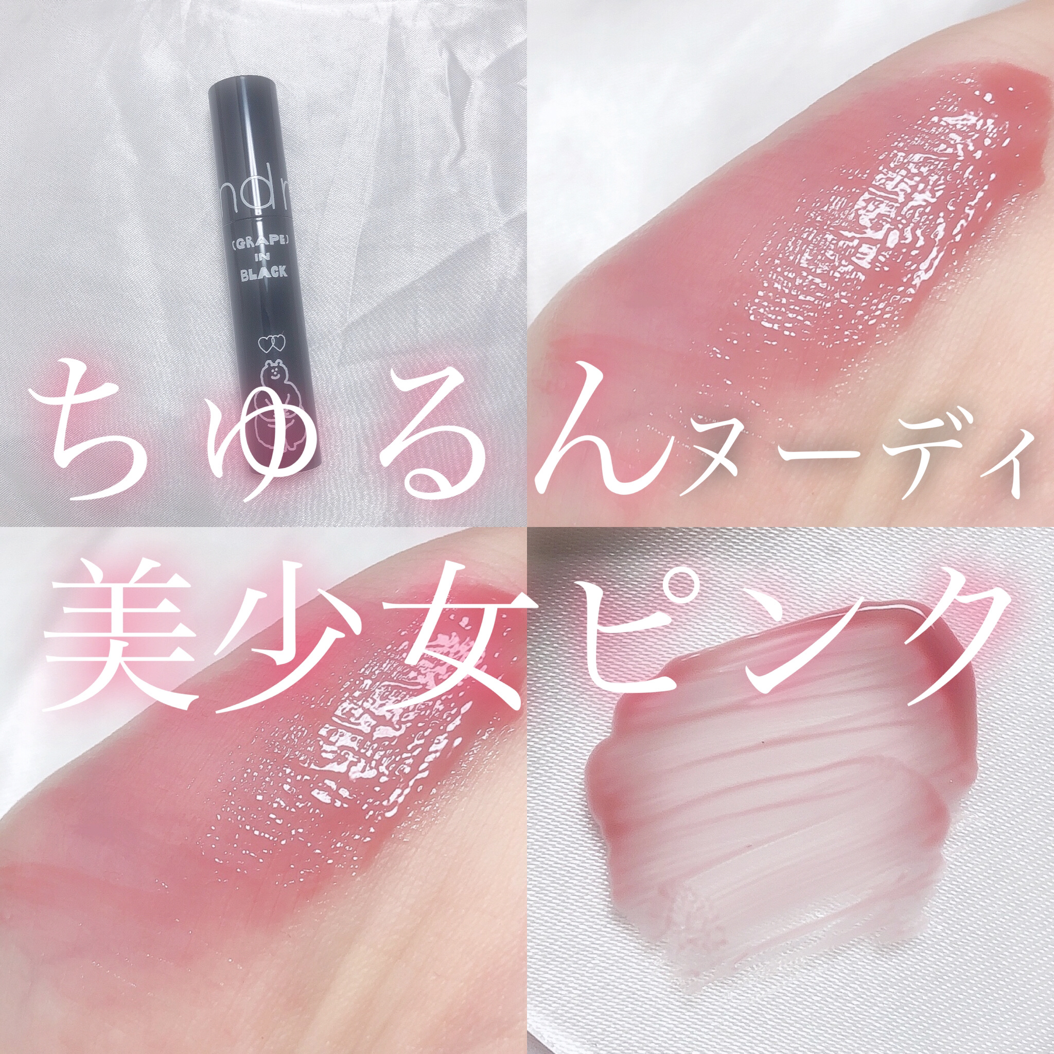 ジューシーラスティングティント 25 ベアグレープ（INAPSQUAREコラボ）/rom&nd/リップティントを使ったクチコミ（1枚目）