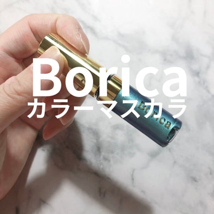 美容液カラーマスカラ/Borica/マスカラを使ったクチコミ(1枚目)