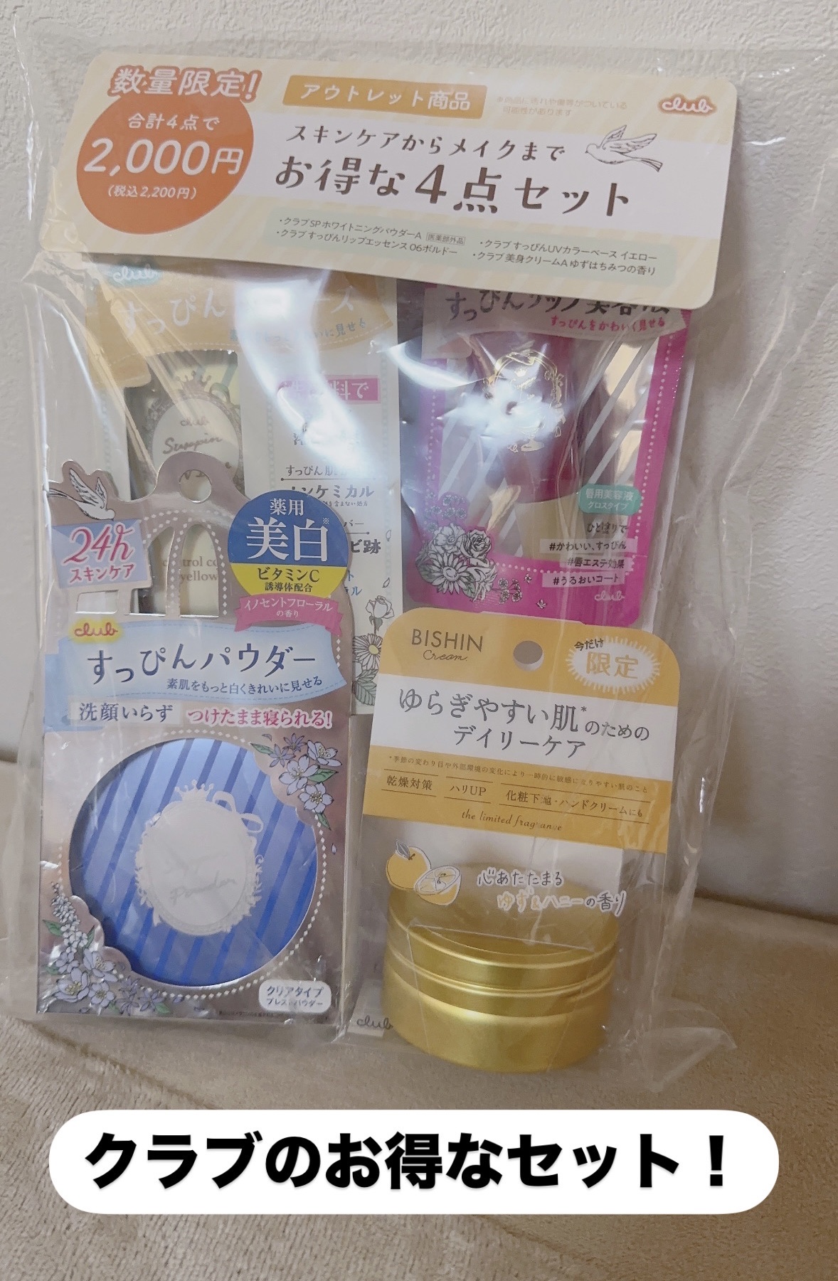 すっぴんＵＶカラーベース/クラブ/化粧下地を使ったクチコミ（1枚目）