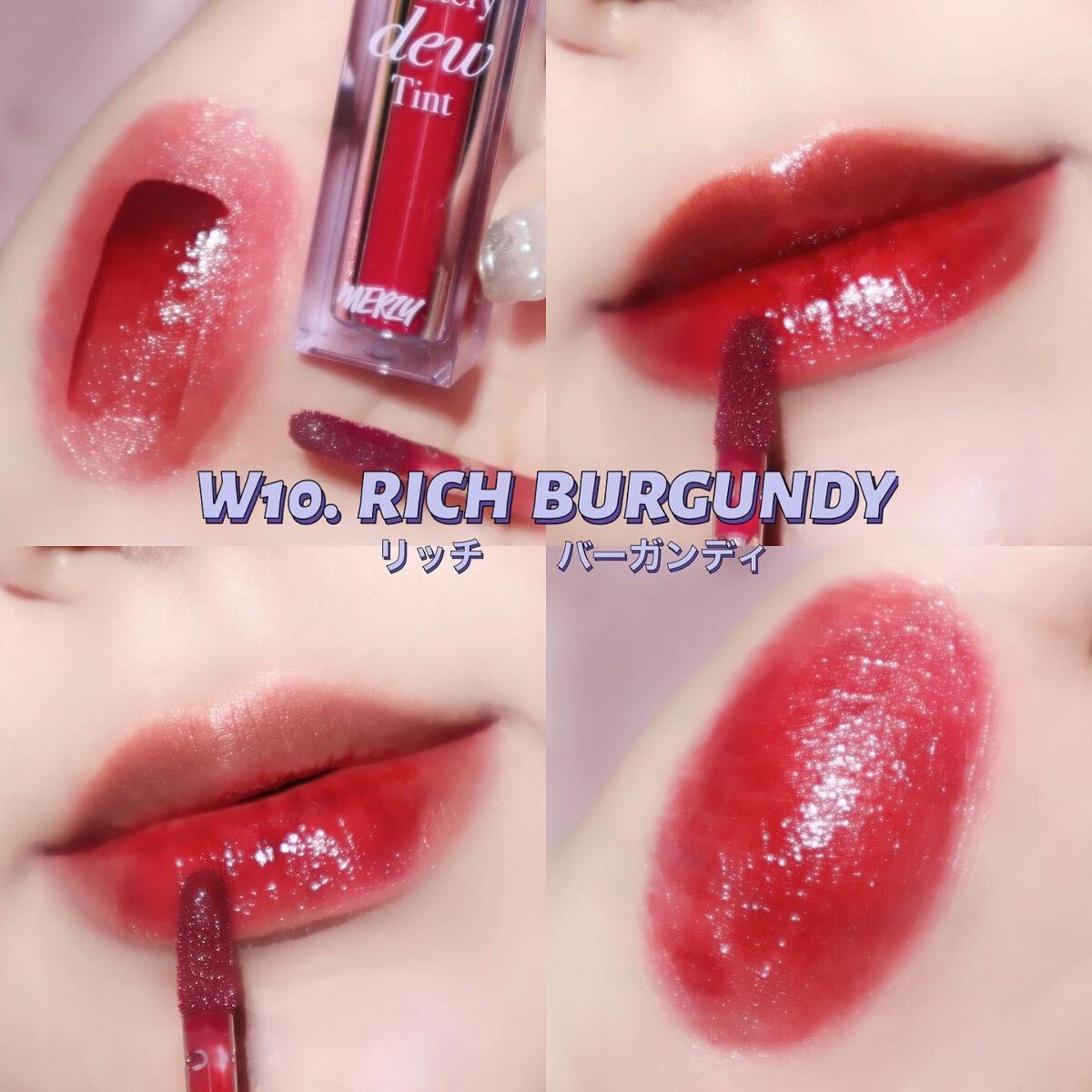 ザ ウォータリーデューティント/MERZY/リップティントを使ったクチコミ(8枚目)