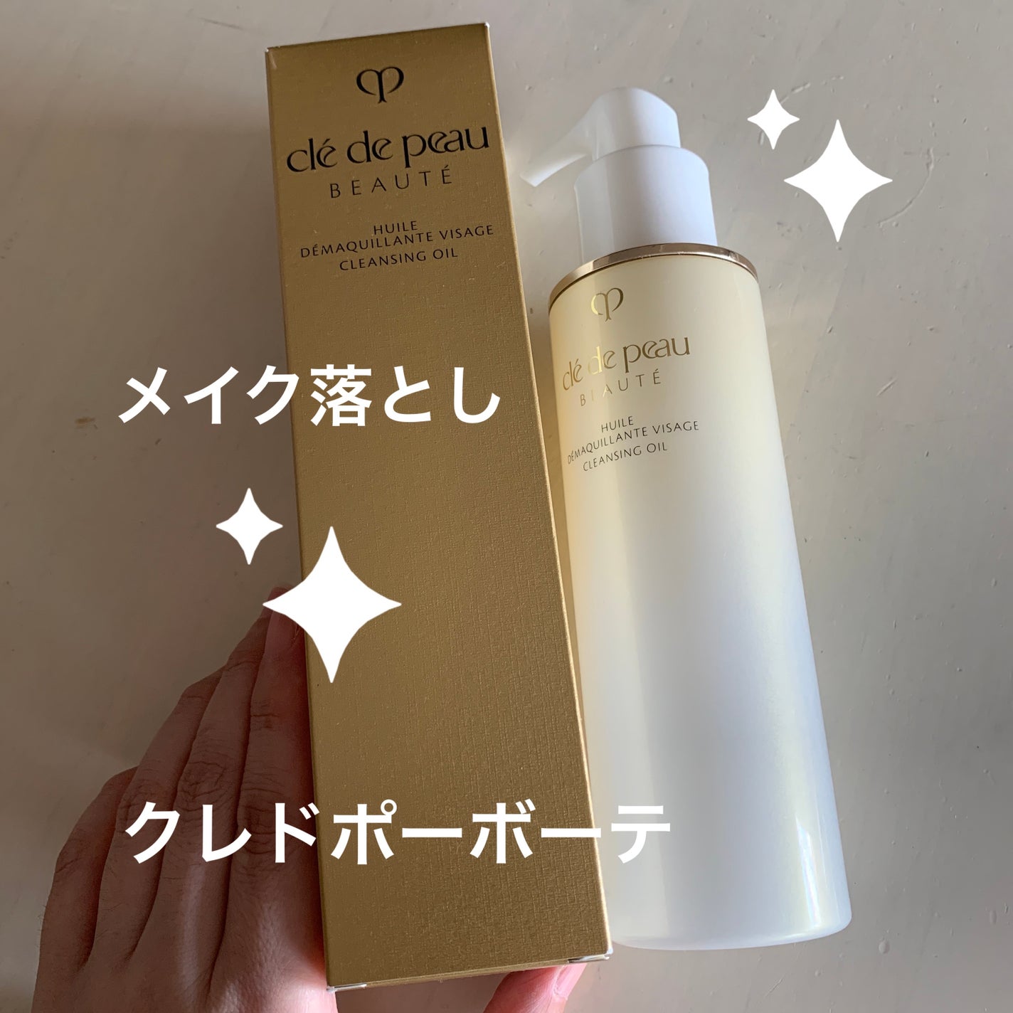 ユイルデマキアントヴィサージュ/クレ・ド・ポー ボーテ/オイルクレンジングを使ったクチコミ(1枚目)