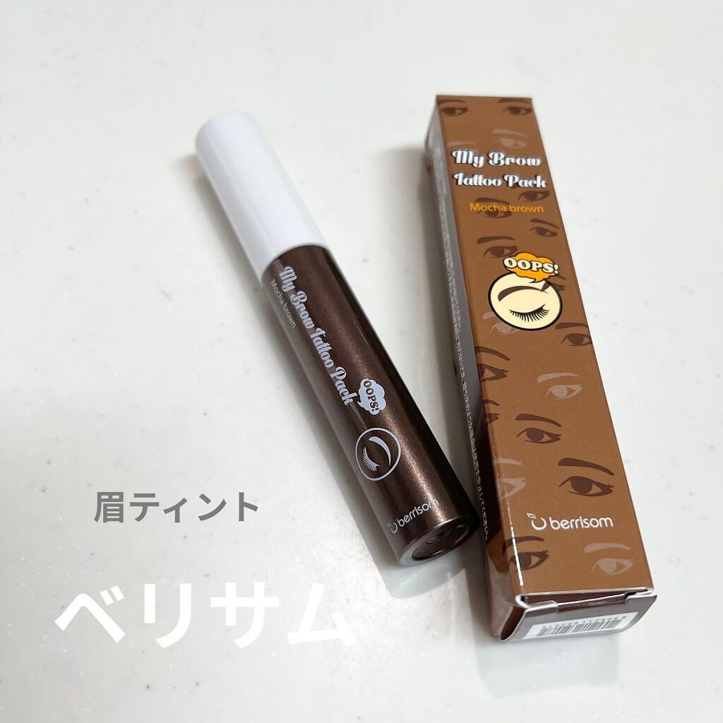 My Brow Tattoo Pack/ベリサム/眉ティントを使ったクチコミ(1枚目)