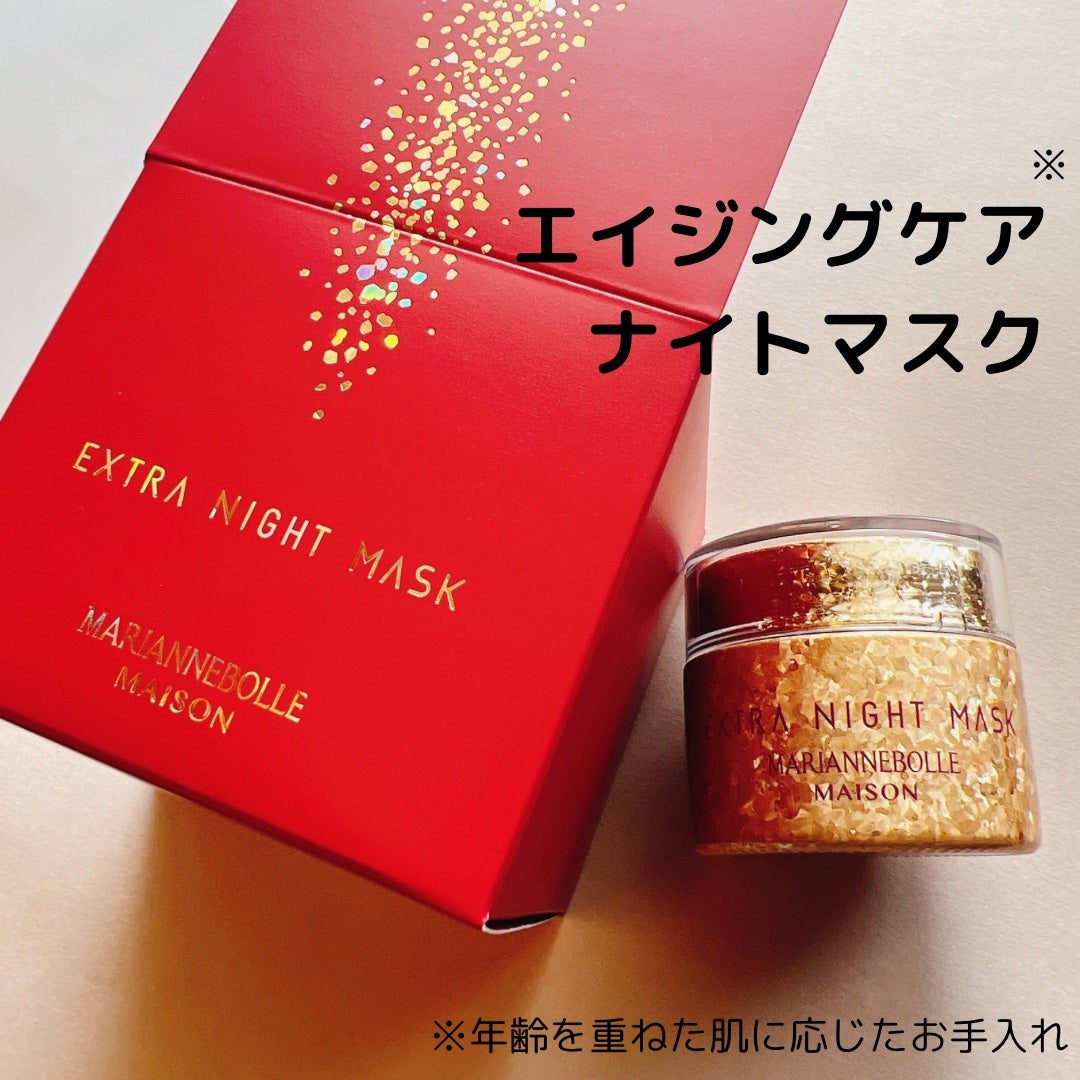 エクストラナイトマスク/マリアンボレ/フェイスクリームを使ったクチコミ(1枚目)