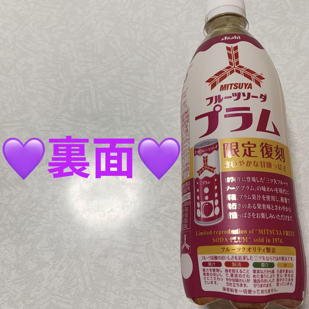 三ツ矢フルーツソーダ　プラム/アサヒ飲料/ドリンクを使ったクチコミ（2枚目）