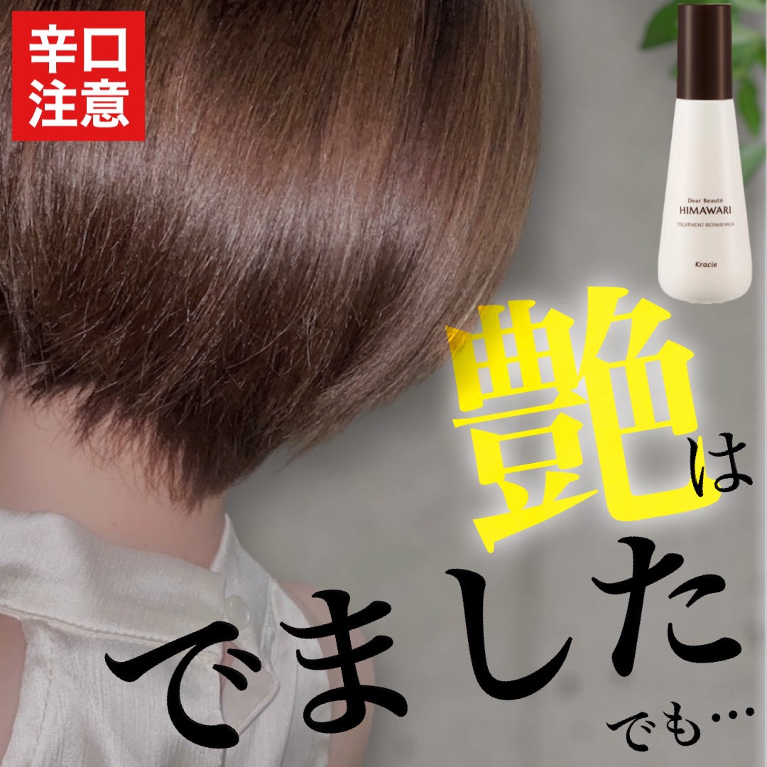 トリートメントリペアミルク/ディアボーテ/ヘアミルクを使ったクチコミ(1枚目)