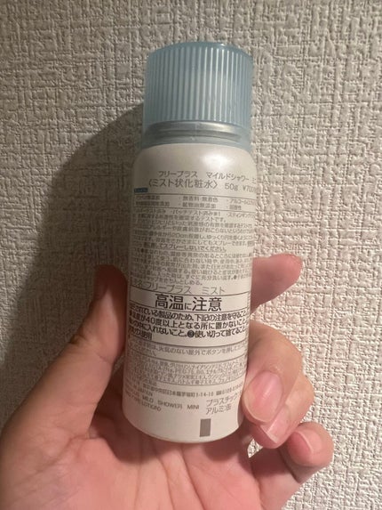 フリープラス マイルドシャワー ミニサイズ/フリープラス/ミスト状化粧水を使ったクチコミ(2枚目)