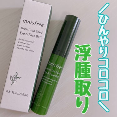 グリーンティーシード モイスト アイ＆フェイスボール/innisfree/美容液を使ったクチコミ（1枚目）