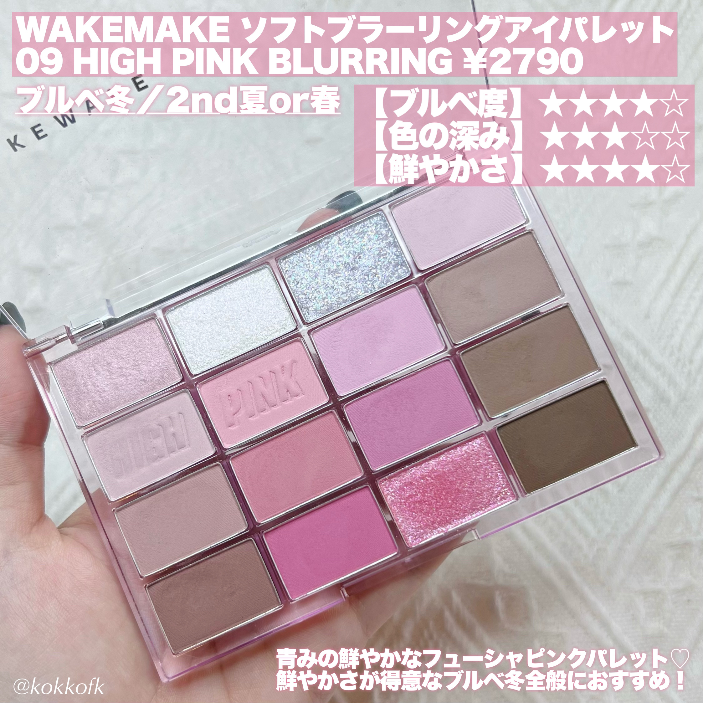 琴音 on LIPS 「 ブルベ冬向け最新アイシャドウ8選まとめ ..」 | LIPS