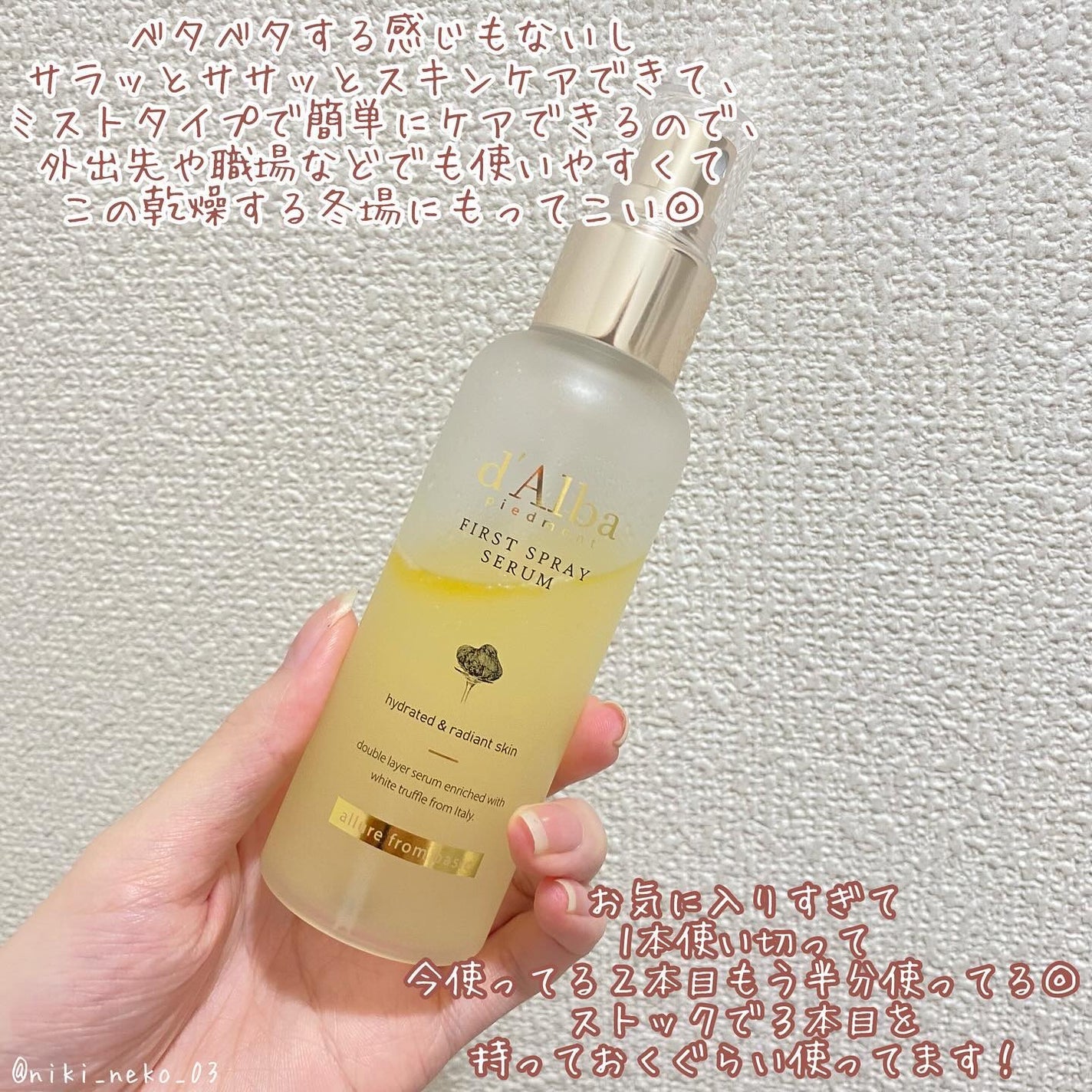 ダルバ ホワイトトリュフファーストスプレーセラム/ダルバ/ミスト状化粧水を使ったクチコミ(4枚目)