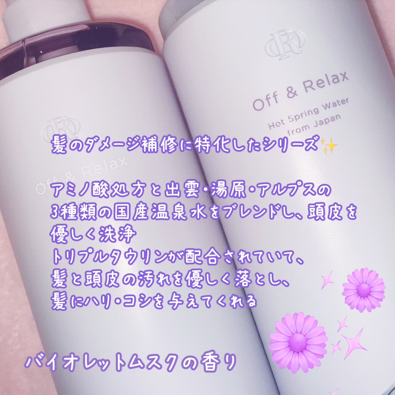 OR スパ・シャンプー/ヘアトリートメント シルキーナイトリペア/Off&Relax/市販シャンプーを使ったクチコミ(2枚目)