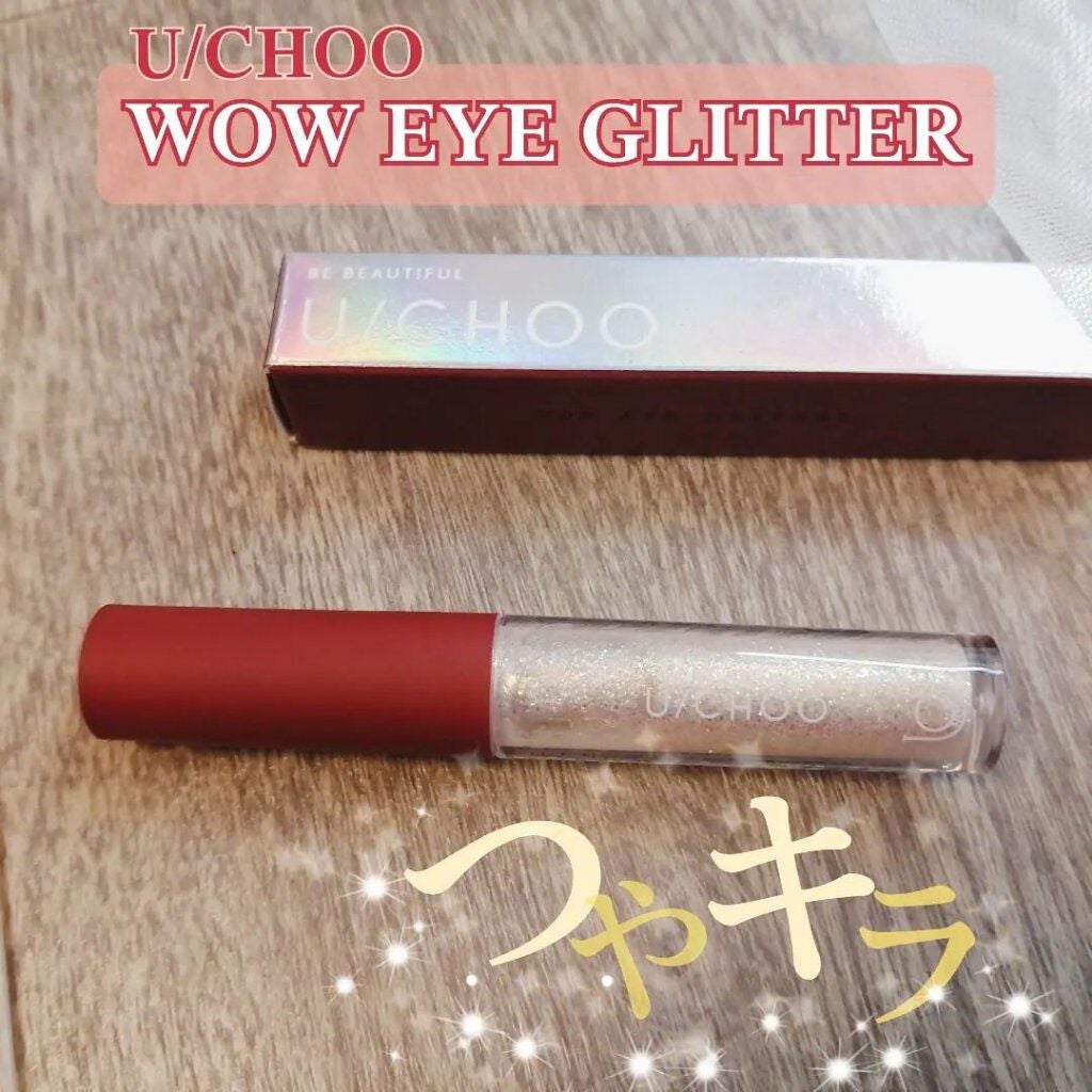 ワオ アイ グリッター/U/CHOO/グリッターを使ったクチコミ(1枚目)