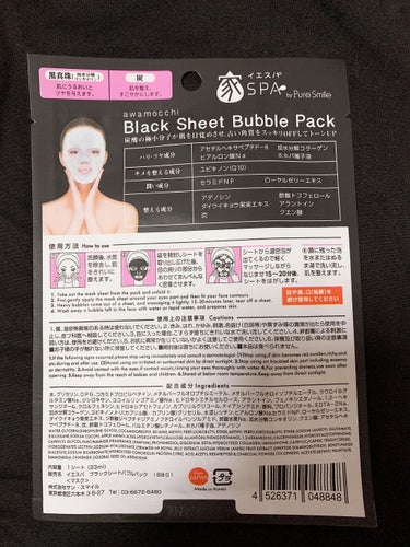 イエスパ ブラックシートバブルパックのクチコミ「興味本位で買ってみた。
マスクは厚めでしっかりしてる！
人中が長めのマスクで上唇に被ってしまう.....」（2枚目）