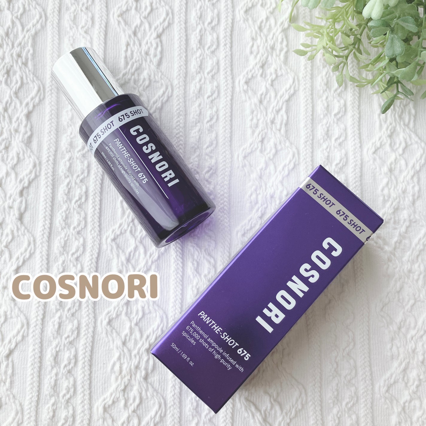 パンテショット675/COSNORI/美容液を使ったクチコミ(1枚目)
