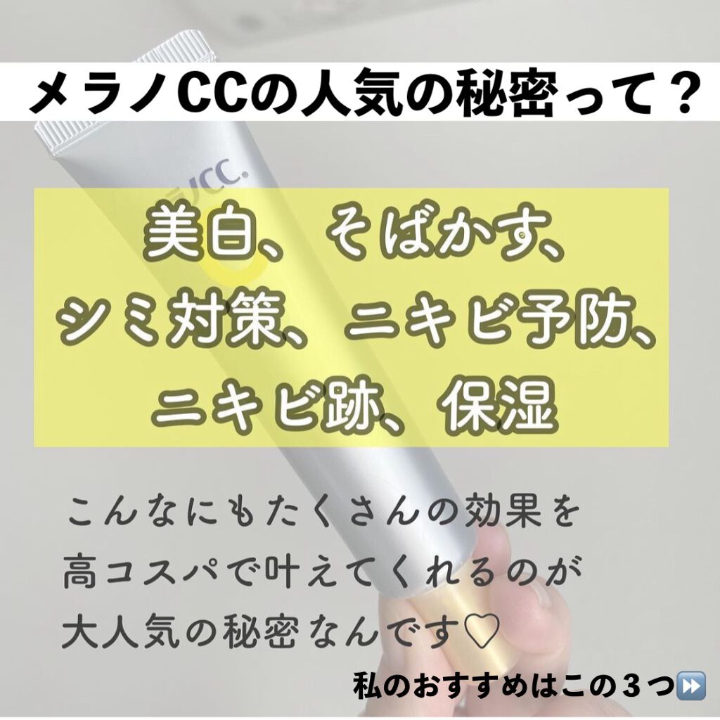 薬用しみ対策 保湿クリーム/メラノCC/フェイスクリームを使ったクチコミ（3枚目）