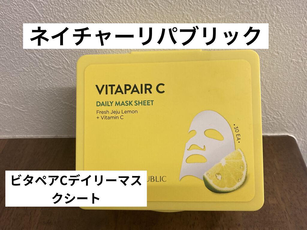 ビタペアCデイリーシートマスク/ネイチャーリパブリック/シートマスク・パックを使ったクチコミ（1枚目）