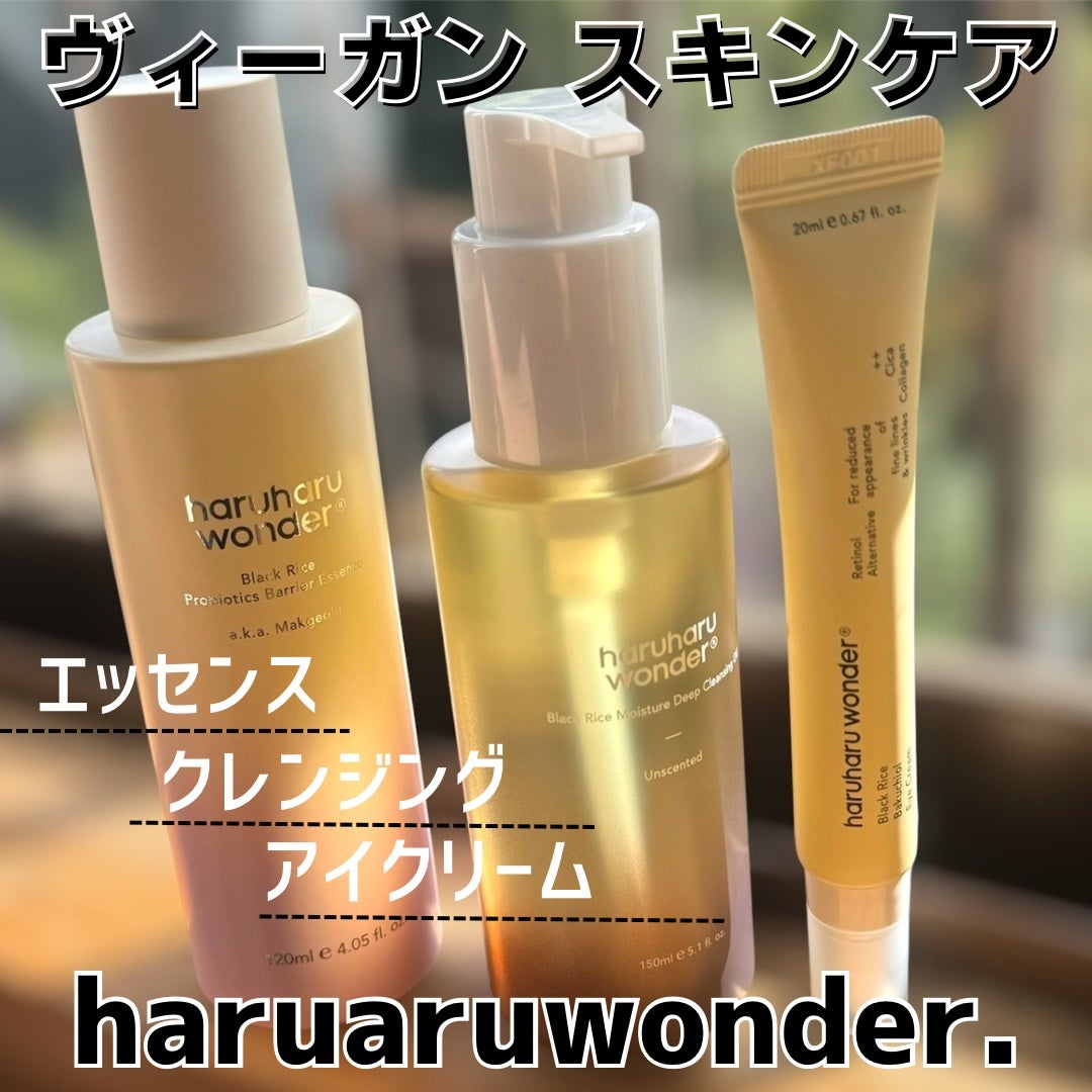 ブラックライス モイスチャー ディープクレンジングオイル/haruharu wonder/オイルクレンジングを使ったクチコミ(1枚目)