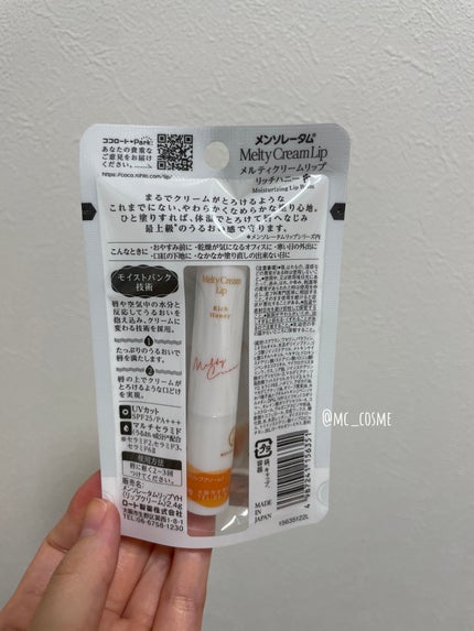 メルティクリームリップ/メンソレータム/リップクリームを使ったクチコミ(2枚目)