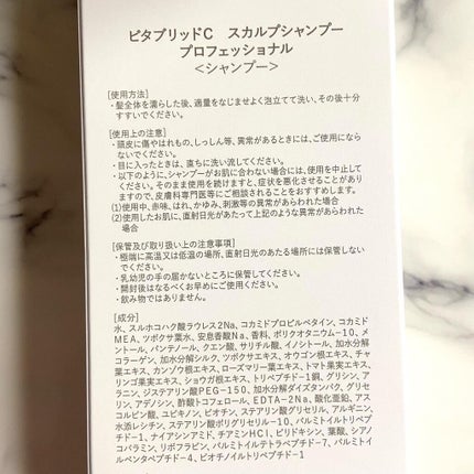 ビタブリッド スカルプシャンプー/ビタブリッドジャパン/市販シャンプーを使ったクチコミ(3枚目)