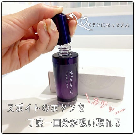 レストレーションセラム/shimaboshi/ブースター・導入液を使ったクチコミ(2枚目)