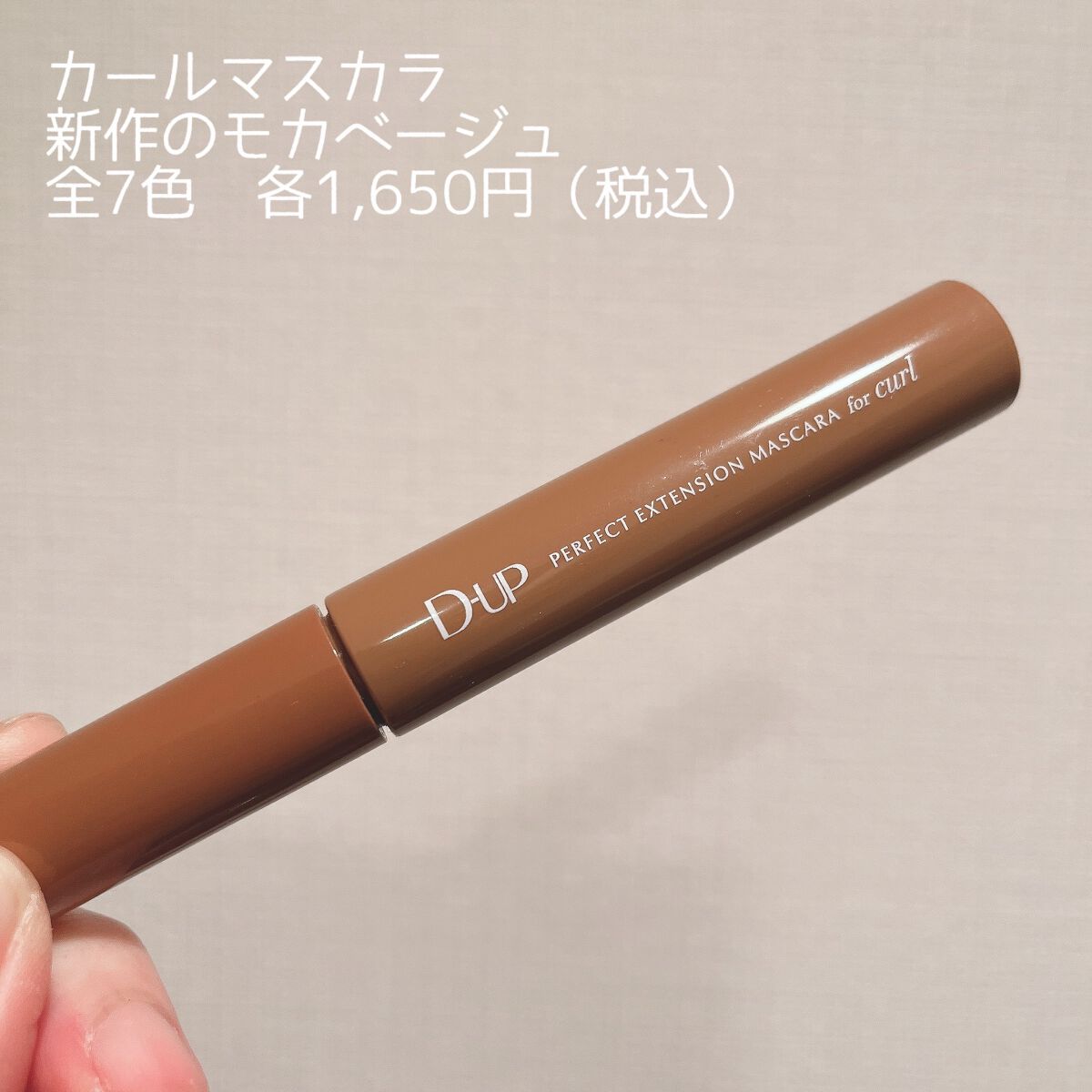 パーフェクトエクステンション マスカラ for カール/D-UP/マスカラを使ったクチコミ(3枚目)