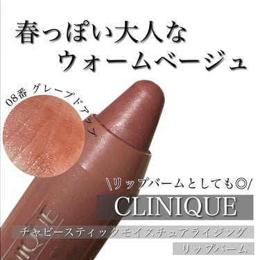 チャビー スティック モイスチャライジング リップ カラー バーム/CLINIQUE/口紅を使ったクチコミ（1枚目）