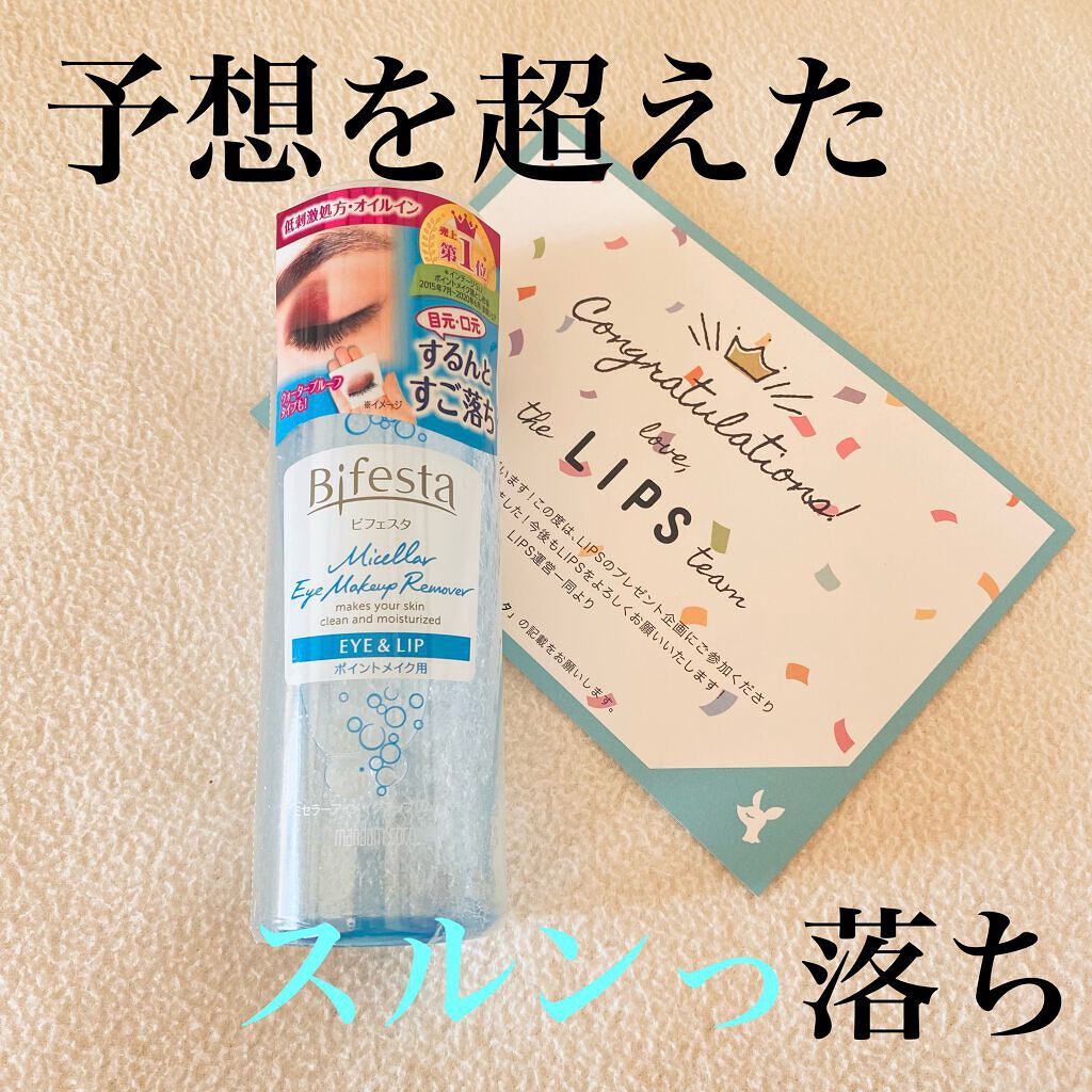 ミセラーアイメイクアップリムーバー/ビフェスタ/ポイントメイクリムーバーを使ったクチコミ（1枚目）