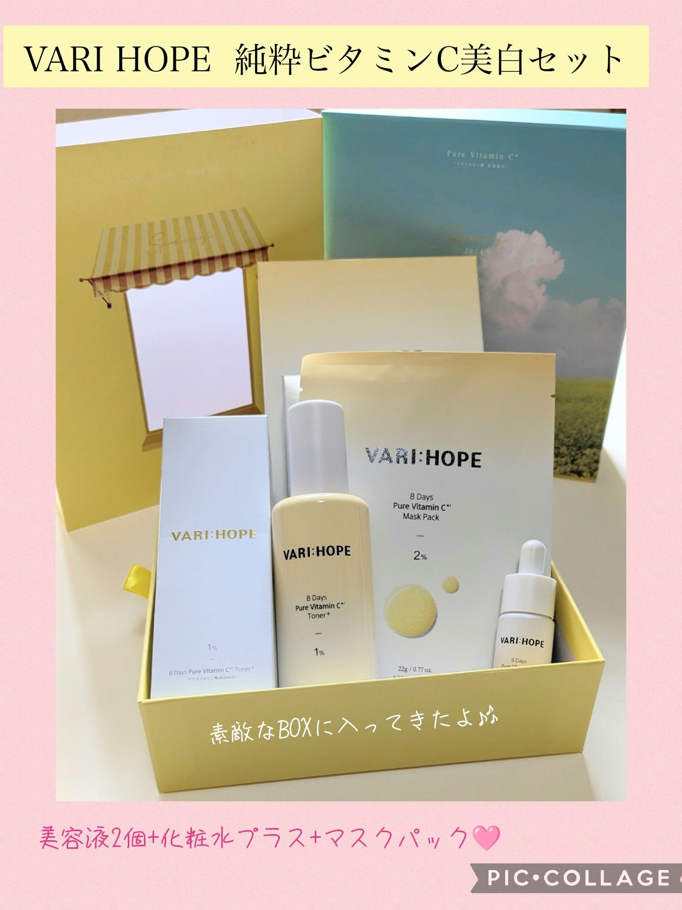 ８デイズピュアビタミンCアンプル/VARI:HOPE/美容液を使ったクチコミ（1枚目）