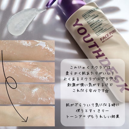 フェースピュリファイアジェルクレンザー/YOUTHDESK/クレンジングジェルを使ったクチコミ(4枚目)