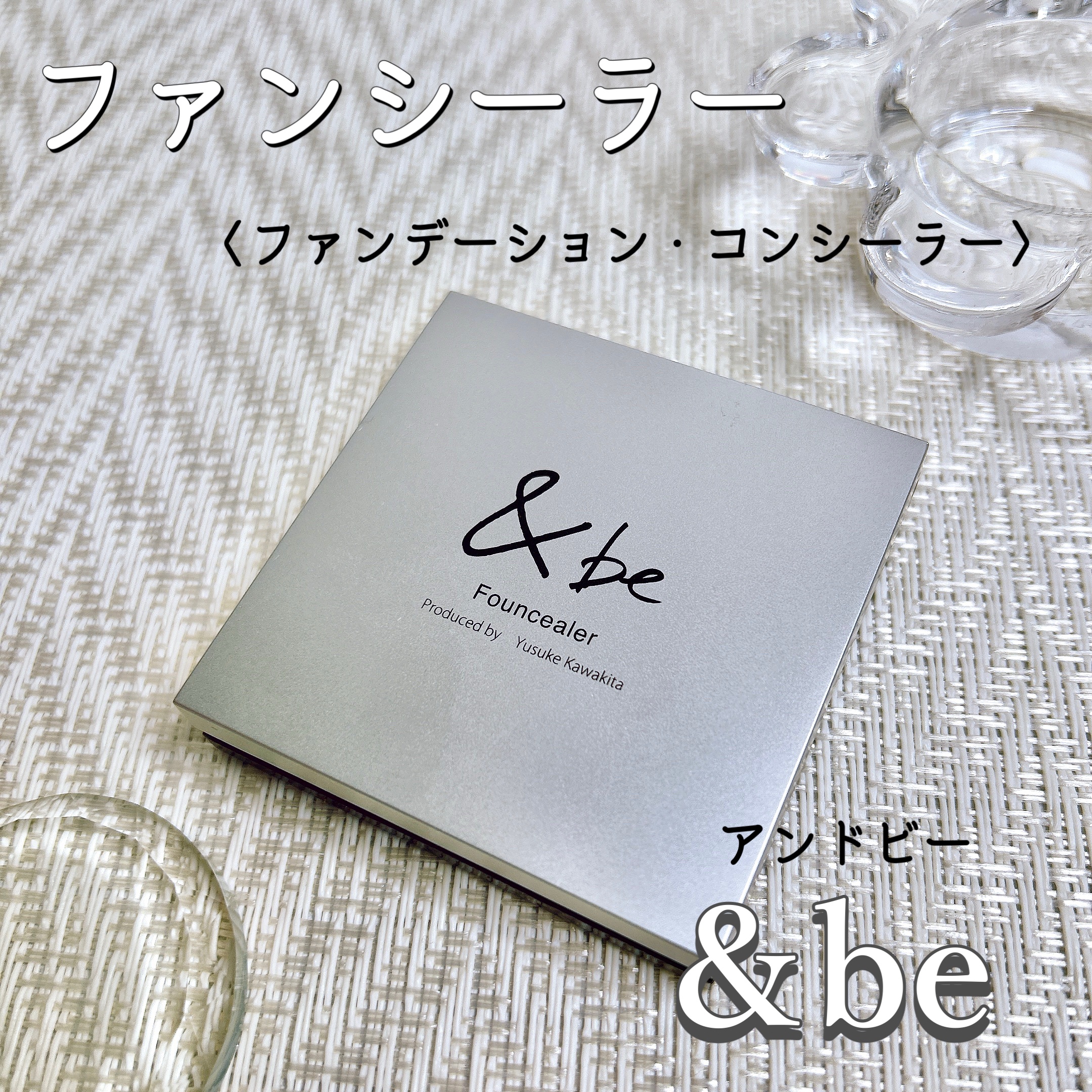 &be ファンシーラー/＆be/パレットコンシーラーを使ったクチコミ（1枚目）