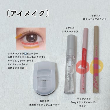 キャンメイク ステイオンバームルージュのクチコミ「FJKの毎日スクールメイク💄




〔アイメイク〕

#キャンメイク
　パーフェクトマルチア.....」（2枚目）