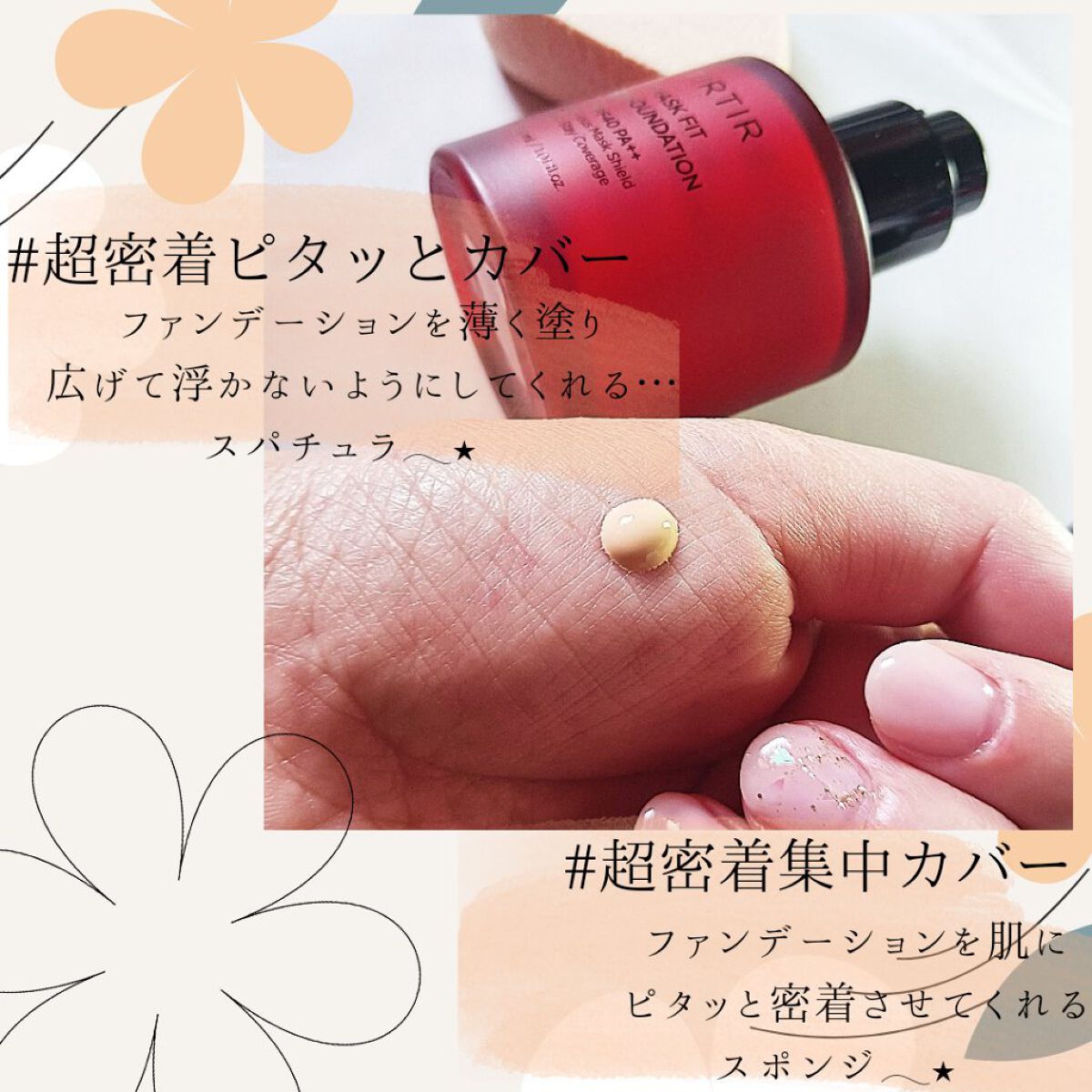 マスクフィットレッドファンデーション/TIRTIR(ティルティル)/リキッドファンデーションを使ったクチコミ（2枚目）