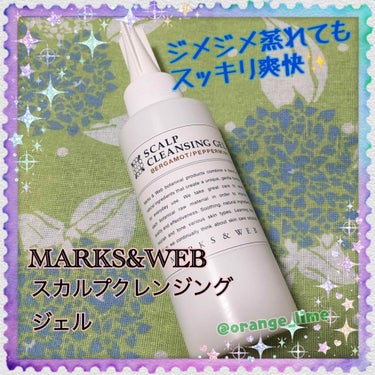 MARKS&WEB ハーバルスカルプクレンジングジェルのクチコミ「みなさまこんばんは🌙🌃
日が落ちてもまだ蒸し暑さの残る東京です💦

今回はこちらのレビューです.....」（1枚目）