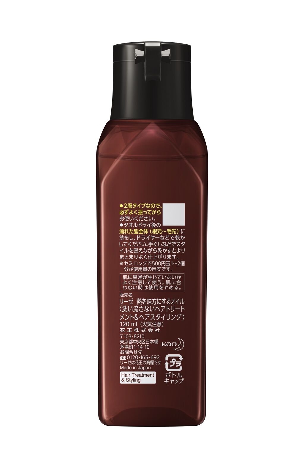 熱を味方にするオイル リーゼ