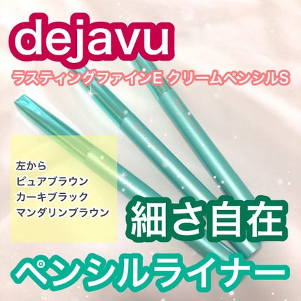 「密着アイライナー」クリームペンシル カーキブラック(バラエティストア限定取扱いカラー)/デジャヴュ/ペンシルアイライナーを使ったクチコミ(1枚目)