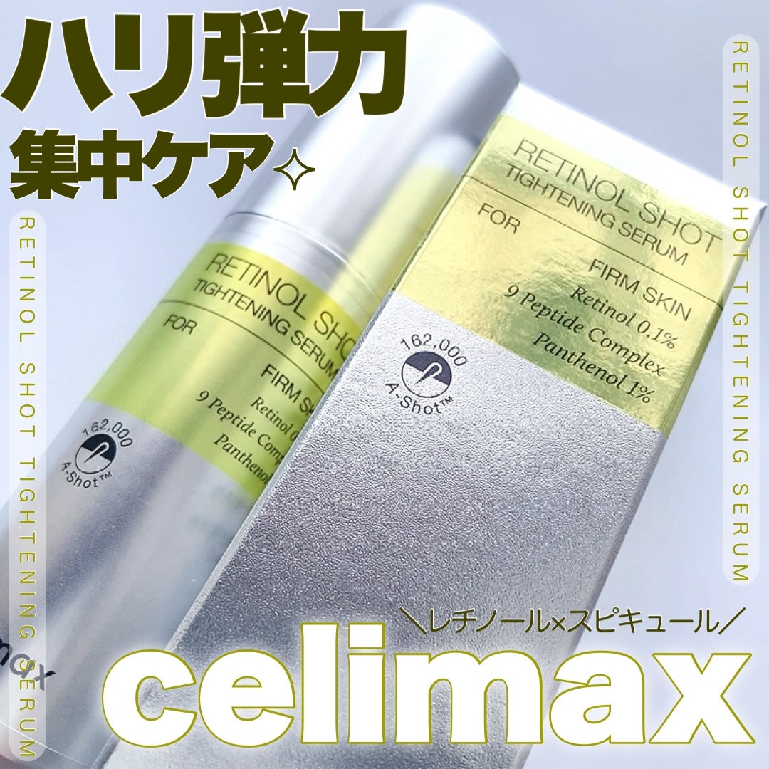 THE ビタA レチノールショット タイトニングセラム /celimax/美容液を使ったクチコミ(1枚目)