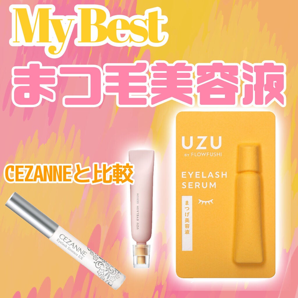 まつげ美容液EX/CEZANNE/まつげ美容液を使ったクチコミ(1枚目)