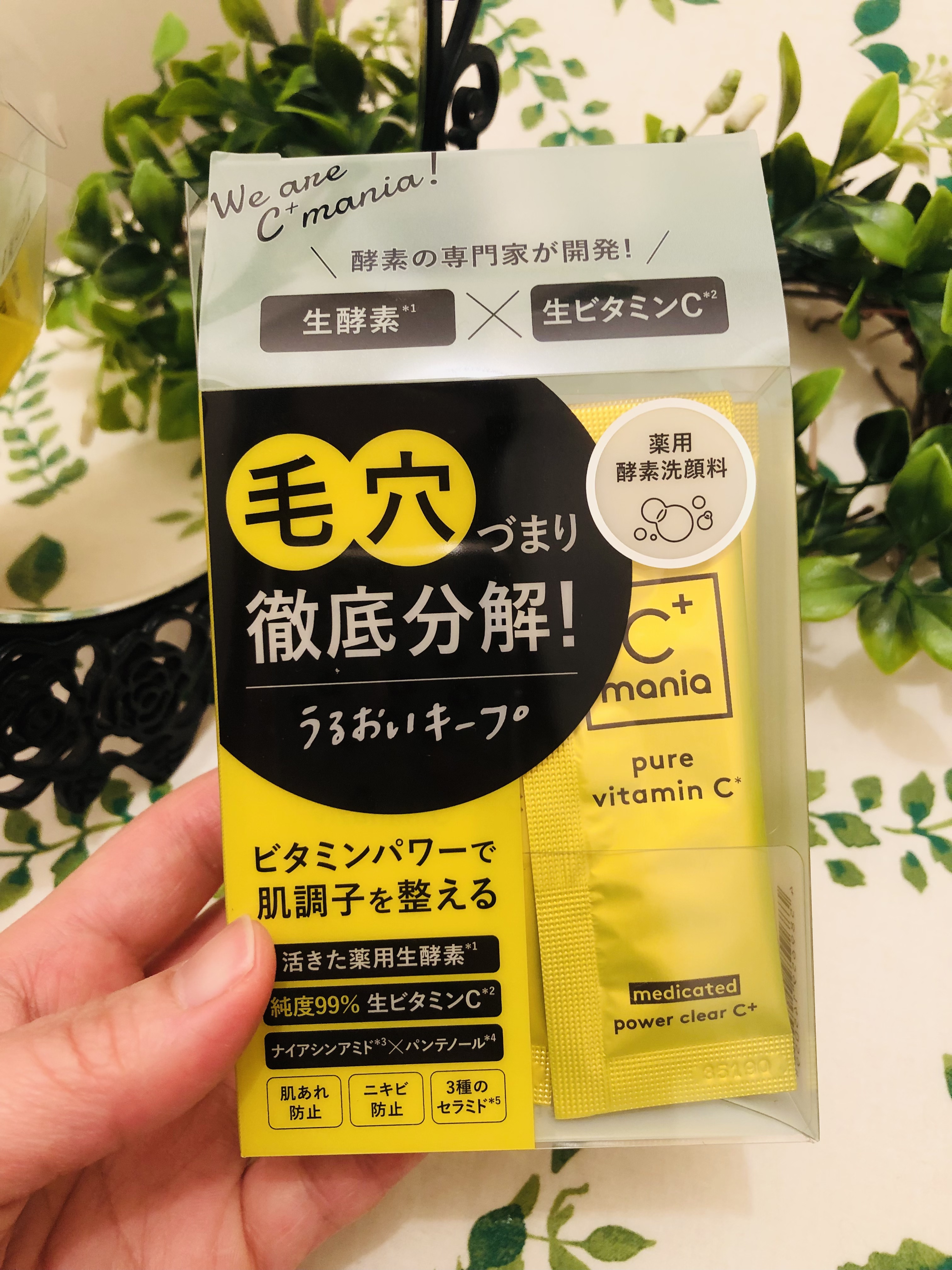 薬用パワークリアC＋/C+mania/洗顔パウダーを使ったクチコミ（1枚目）