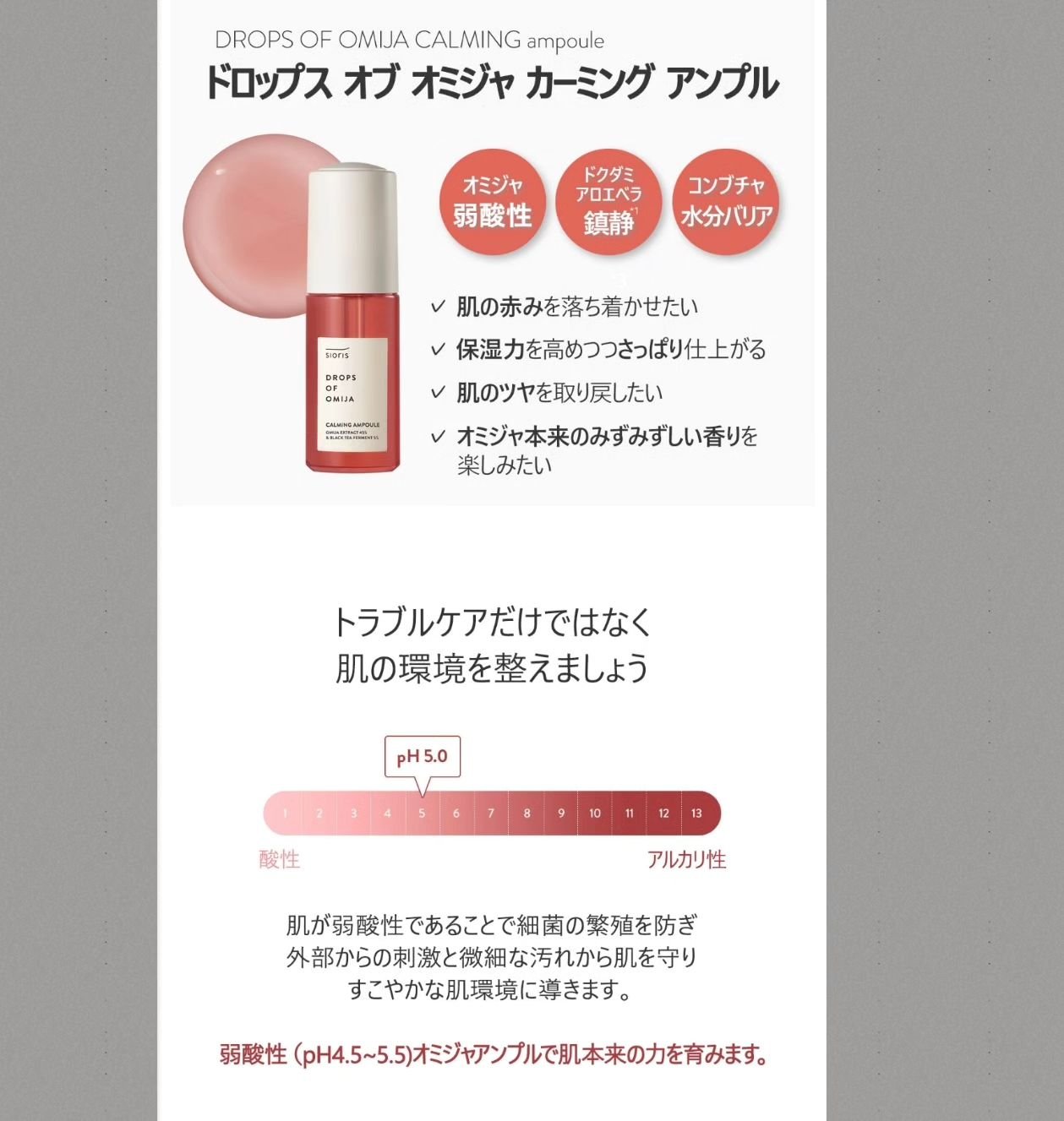 ドロップス オブ オミジャ カーミング アンプル/SIORIS/美容液を使ったクチコミ（2枚目）
