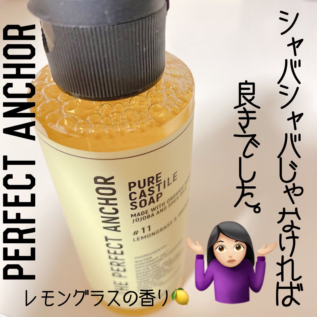 ザ・パーフェクトアンカー レモングラス&オレンジ #11/THE PERFECT ANCHOR/ボディソープを使ったクチコミ(1枚目)