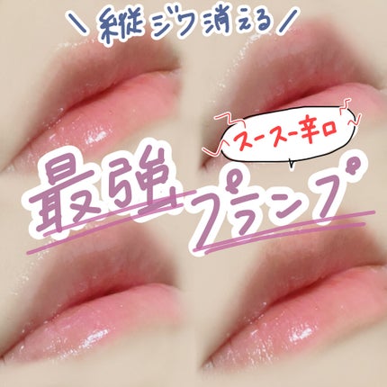 Spicy Lip Pump/HOTOMI/ãªããã±ã¢ã䜿ã£ãã¯ãã³ãïŒ1æç®ïŒ