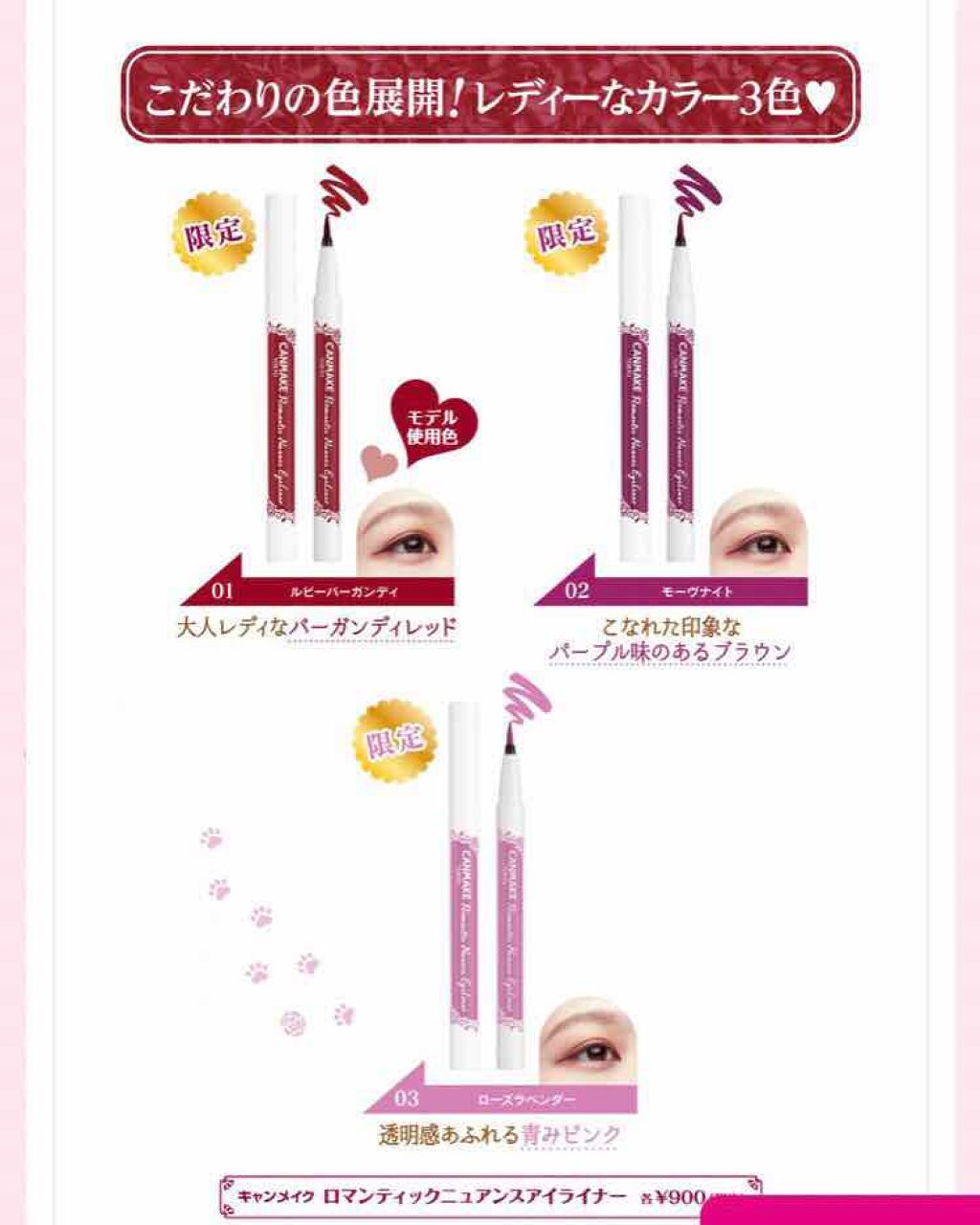 ロマンティックニュアンスアイライナー/キャンメイク/リキッドアイライナーを使ったクチコミ(1枚目)