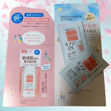 ミノンUVマイルドミルク/ミノン/日焼け止めミルクを使ったクチコミ(1枚目)
