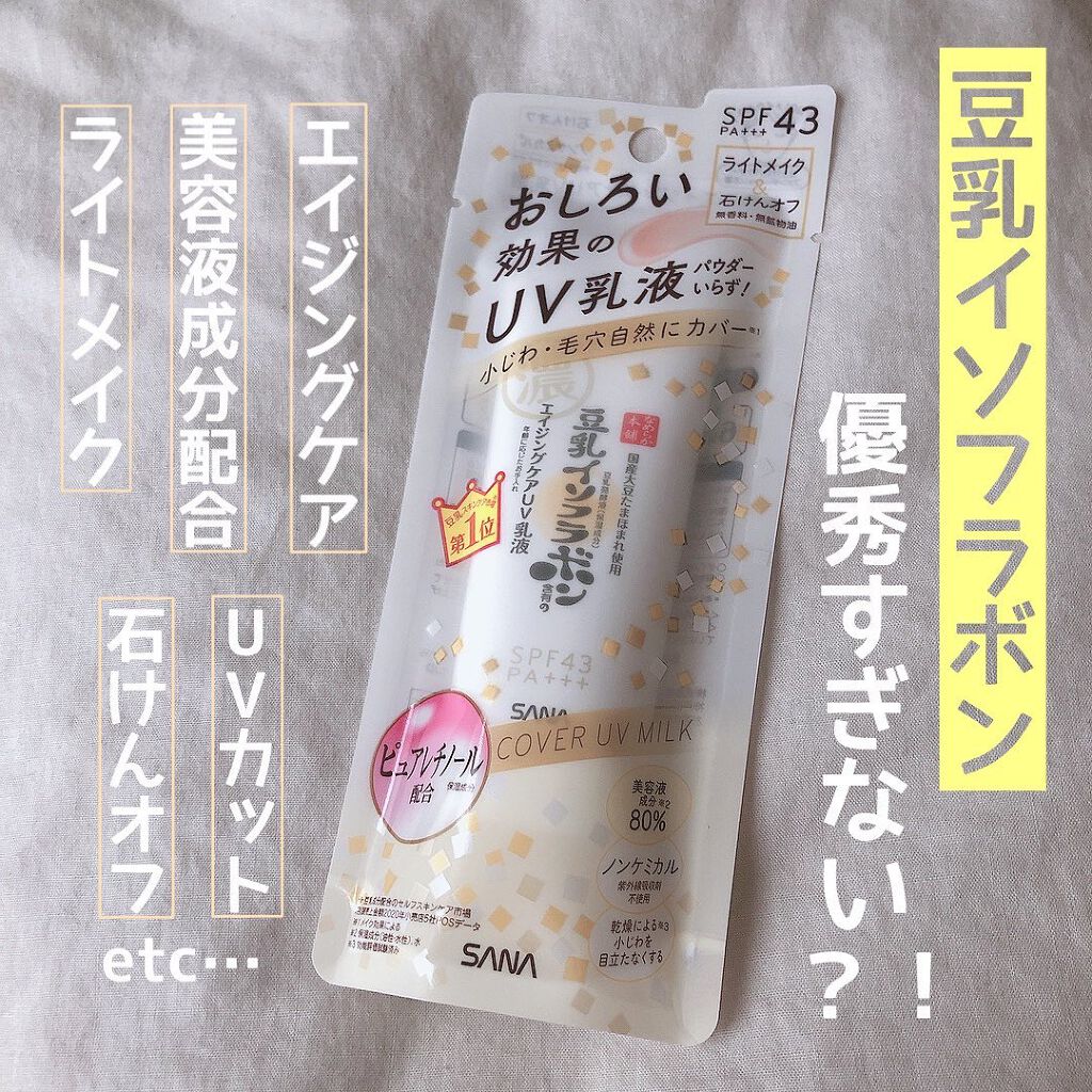 リンクルUV乳液/なめらか本舗/日焼け止めミルクを使ったクチコミ(1枚目)