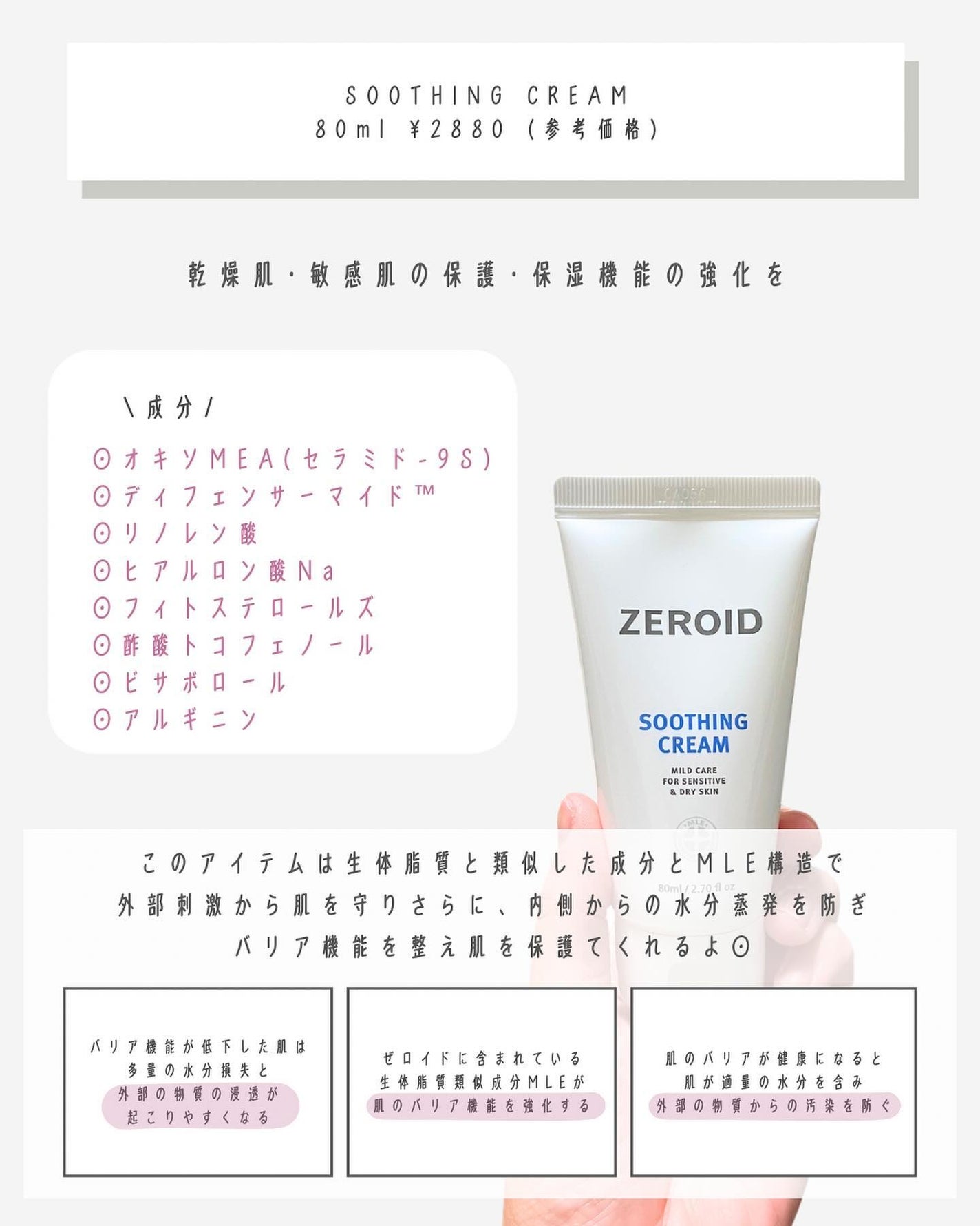 みさき┊︎韓国スキンケア 🤎 on LIPS 「︎︎︎︎︎︎︎︎︎ZEROID🏷SOOTHINGCREAM80..」(2枚目)
