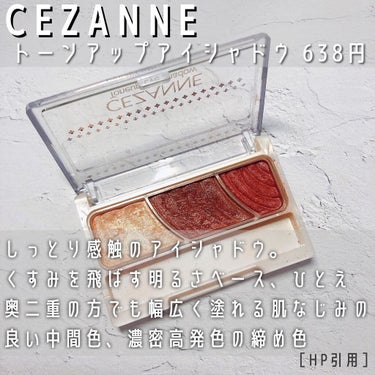 トーンアップアイシャドウ/CEZANNE/パウダーアイシャドウを使ったクチコミ（2枚目）