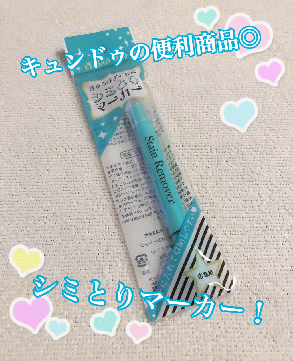 シミとりマーカー/キャンドゥ/その他を使ったクチコミ（1枚目）