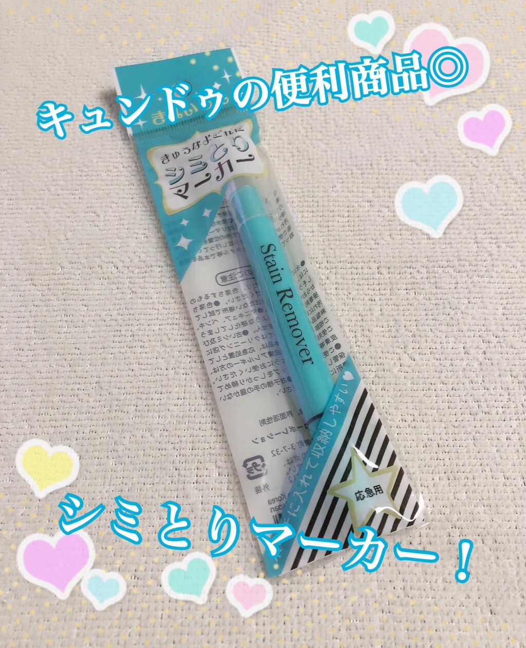 シミとりマーカー/キャンドゥ/その他を使ったクチコミ(1枚目)