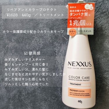 NEXXUS(ネクサス) ネクサス リペア＆カラープロテクト シャンプー／トリートメントのクチコミ「LIPS様のプレゼント企画より
NEXXUS様から商品提供をいただきました。


   
☑ .....」（3枚目）